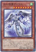 法の神霊アイワス【 ノー】