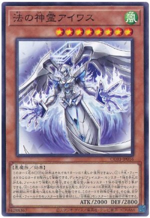 画像1: 法の神霊アイワス【 ノー】