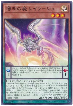 画像1: 薄明の魔 レイラージュ【 ノー】