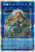聖魔の乙女アルテミス【プリシク】