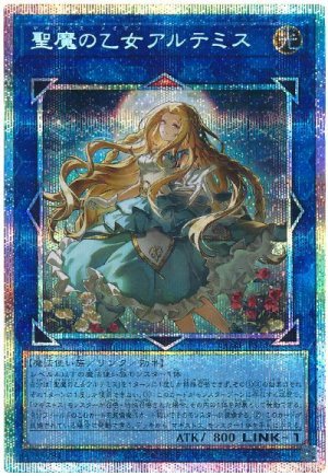 画像1: 聖魔の乙女アルテミス【プリシク】