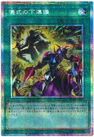 画像1: 儀式の下準備【プリシク】