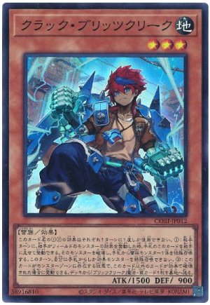 画像1: クラック・ブリッツクリーク【スー】