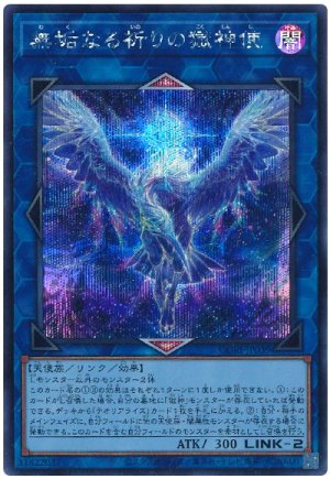 画像1: 無垢なる祈りの獄神使【シク】