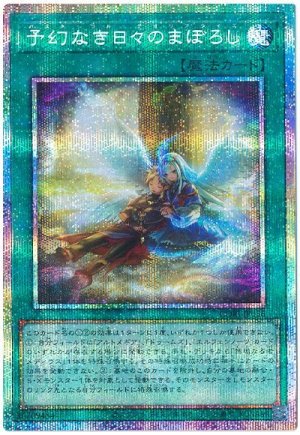 画像1: 予幻なき日々のまぼろし【プリシク】