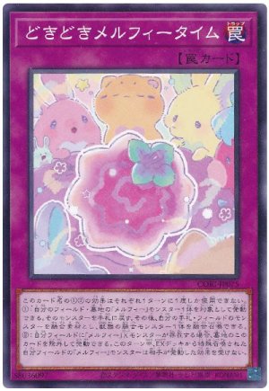 画像1: どきどきメルフィータイム【 ノー】