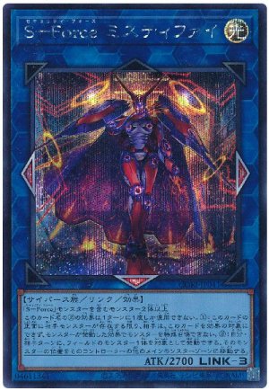 画像1: Ｓ－Ｆｏｒｃｅ ミスティファイ【シク】