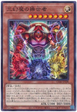 画像1: 三幻魔の操世者【 ノー】