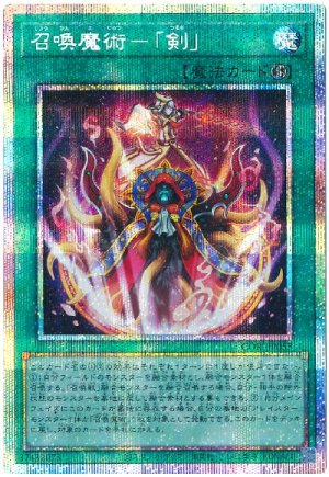 画像1: 召喚魔術－「剣」【プリシク】