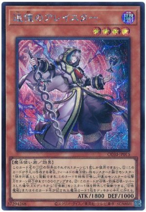 画像1: 追憶のアレイスター【シク】