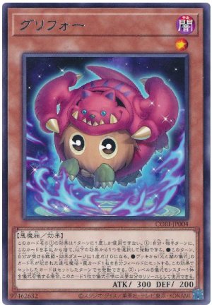 画像1: グリフォー【 レア】