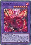 召喚獣ベイバロン【 ノー】