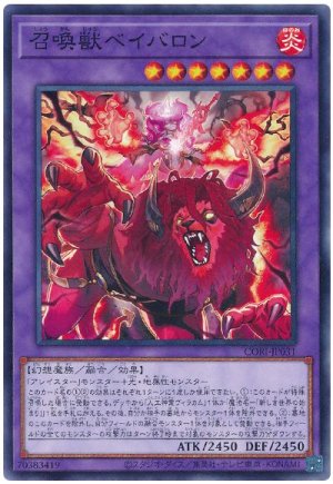画像1: 召喚獣ベイバロン【 ノー】