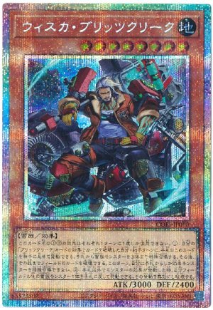 画像1: ウィスカ・ブリッツクリーク【プリシク】