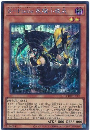 画像1: S-Force 乱破小夜丸【シク】