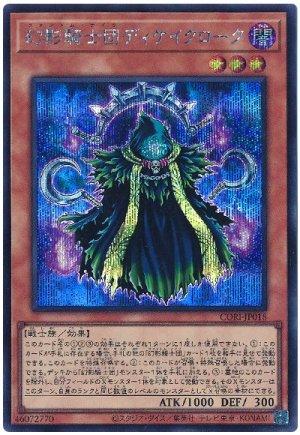 画像1: 幻影騎士団ディケイクローク【シク】