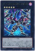 ダーク・レクイエム・エクシーズ・ドラゴン【ウル】
