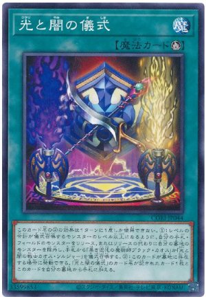 画像1: 光と闇の儀式【 ノー】