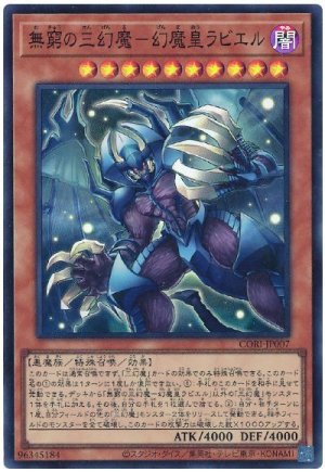 画像1: 無窮の三幻魔－幻魔皇ラビエル【スー】