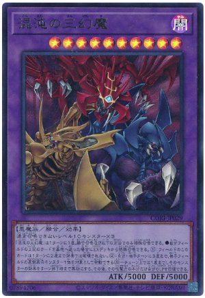 画像1: 混沌の三幻魔【ウル】