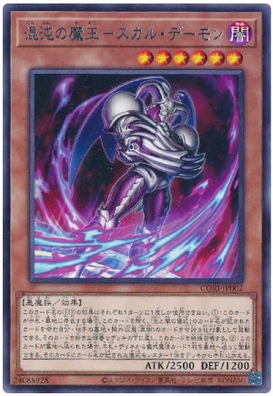画像1: 混沌の魔王－スカル・デーモン【 レア】