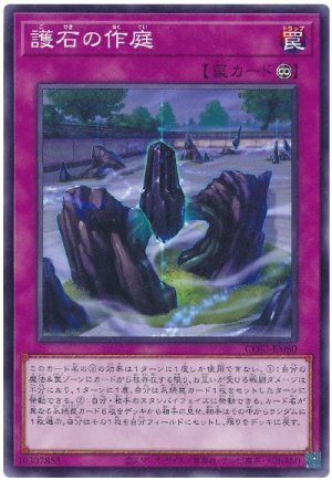 画像1: 護石の作庭【 ノー】