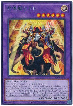 画像1: 召喚獣ソラト【 レア】