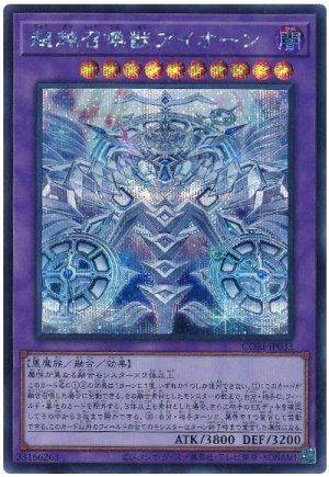 画像1: 超越召喚獣アイオーン【シク】