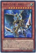 罪禍の三幻魔－降雷皇ハモン【スー】