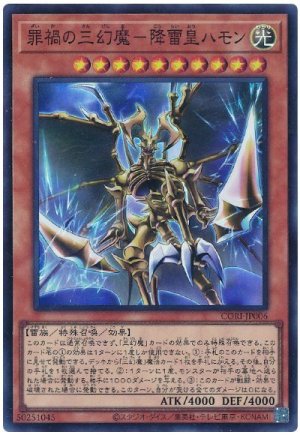 画像1: 罪禍の三幻魔－降雷皇ハモン【スー】