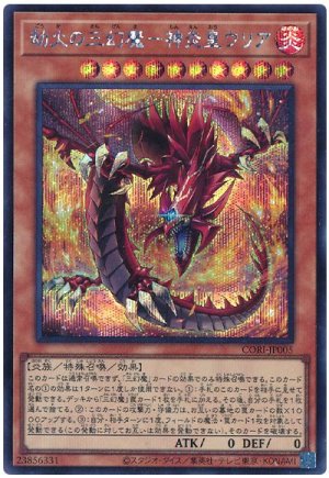 画像1: 劫火の三幻魔－神炎皇ウリア【シク】