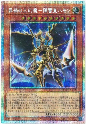 画像1: 罪禍の三幻魔－降雷皇ハモン【プリシク】