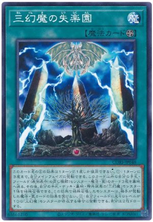 画像1: 三幻魔の失楽園【 ノー】