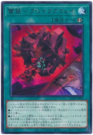 画像1: 雷盟－ブレイクアウェイ【 レア】