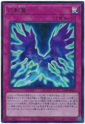 画像1: 幻影翼【ウル】