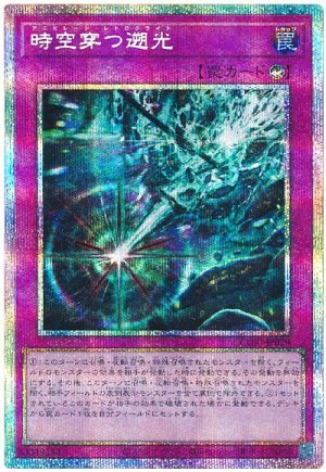 画像1: 時空穿つ遡光【プリシク】