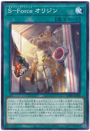 画像1: Ｓ－Ｆｏｒｃｅ オリジン【 ノー】