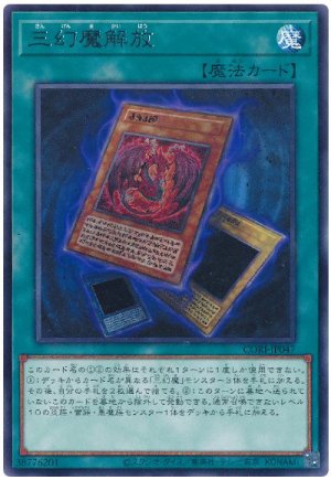 画像1: 三幻魔解放【 レア】