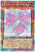 メルフィー・ラビィーズ【プリシク】