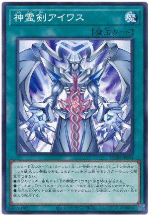 画像1: 神霊剣アイワス【 ノー】