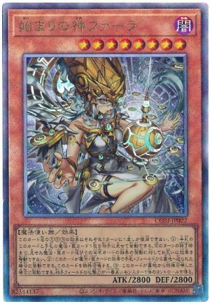 画像1: 始まりの神ファーラ【アル】