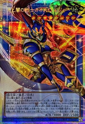 画像1: 光と闇の戦士カオス・ソルジャー【プリシク】