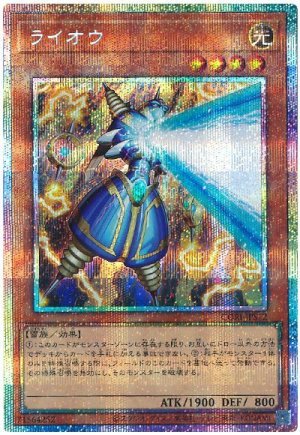 画像1: ライオウ 【プリシク】