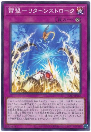 画像1: 雷盟－リターンストローク【 ノー】