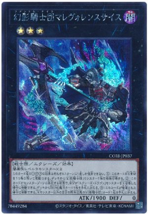 画像1: 幻影騎士団マレヴォレンスサイス【シク】