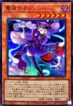 画像1: 霊道士チャンシー【ウル】