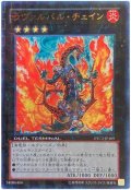 ラヴァルバル・チェイン（DTC2）【ウル】（Ｂランク）