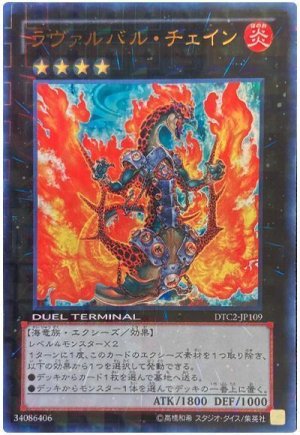 画像1: ラヴァルバル・チェイン（DTC2）【ウル】（Ｂランク）