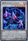 葬角のカルノヴルス【ウル】