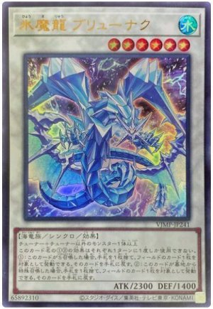 画像1: 氷魔龍 ブリューナク【ウル】